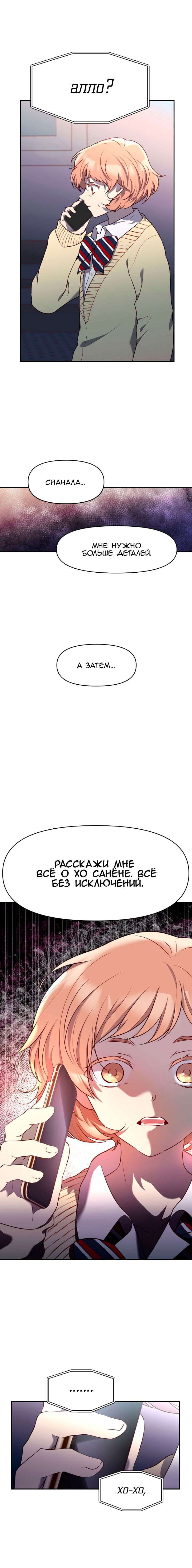 Манга Мой идеал - Глава 13 Страница 12