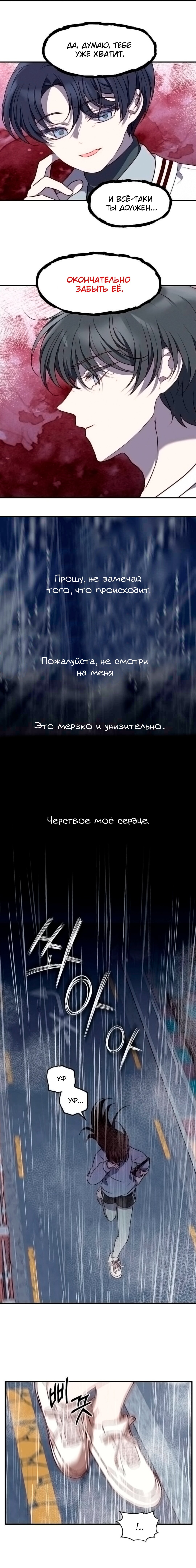 Манга Мой идеал - Глава 19 Страница 6