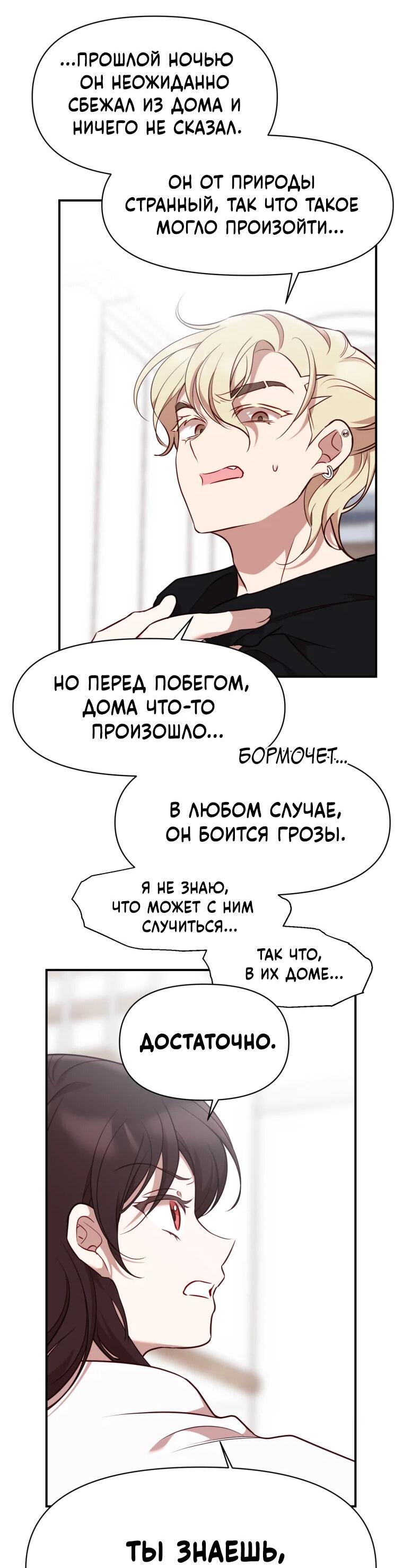 Манга Мой идеал - Глава 32 Страница 13