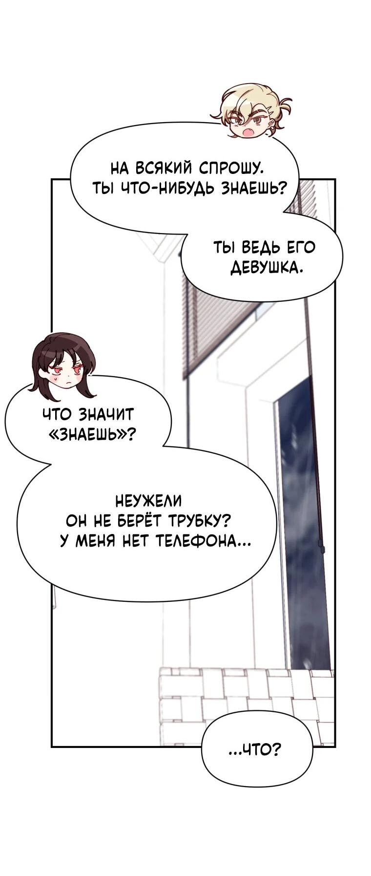 Манга Мой идеал - Глава 32 Страница 8