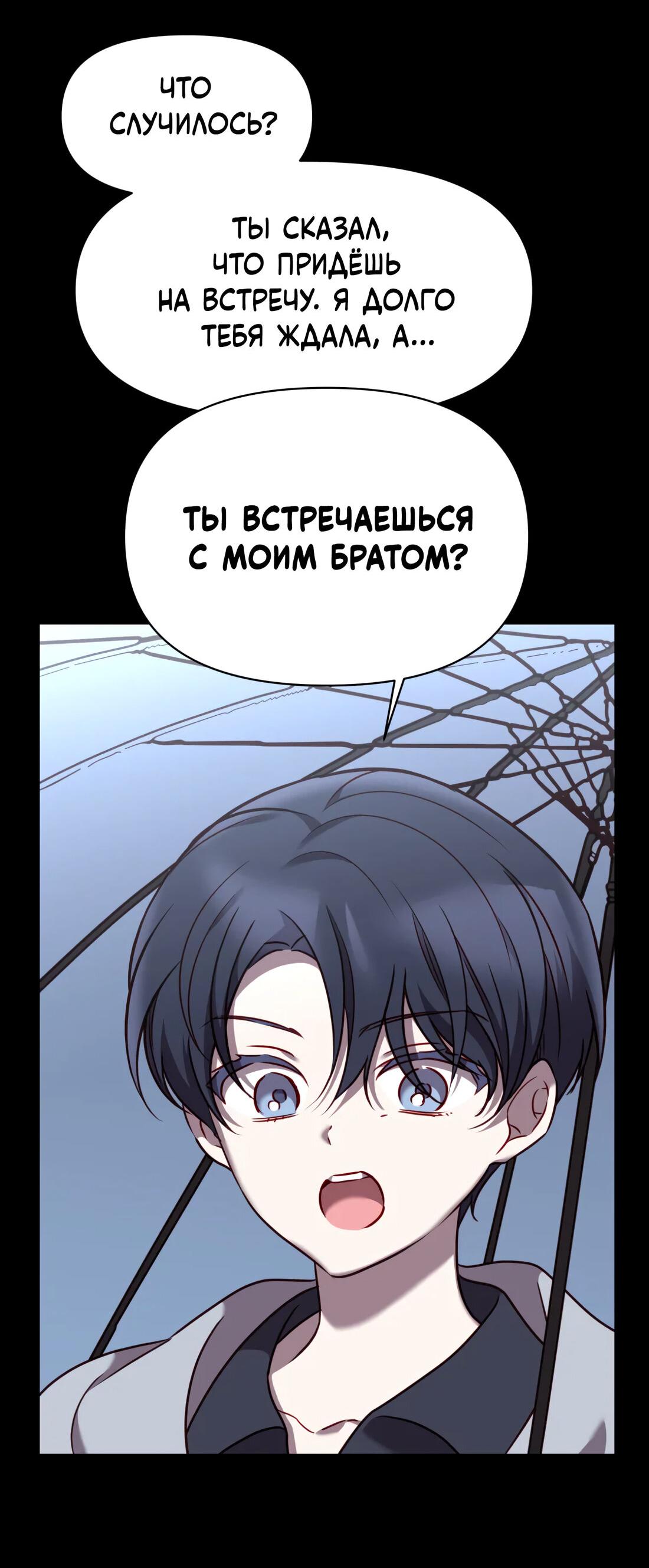 Манга Мой идеал - Глава 30 Страница 16