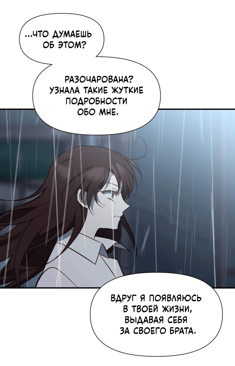 Манга Мой идеал - Глава 33 Страница 56