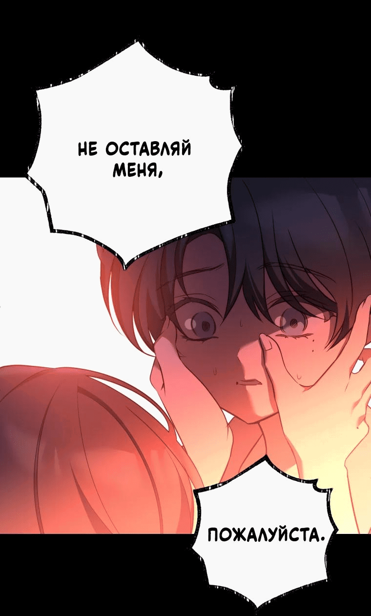 Манга Мой идеал - Глава 33 Страница 50