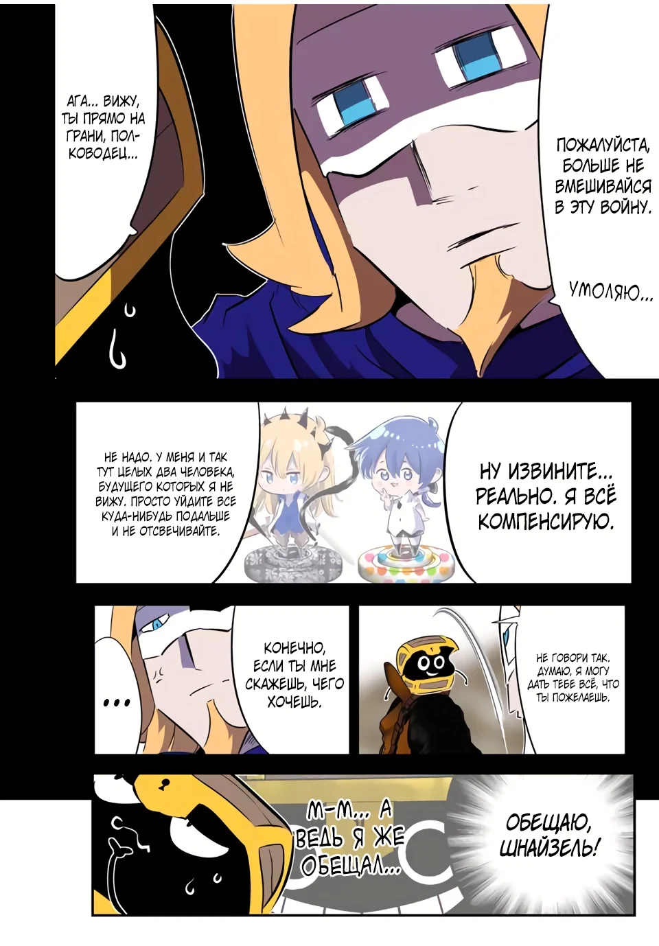 Манга Я перевоплотился в 7-го принца, так что я буду совершенствовать свою магию, как захочу - Глава 207 Страница 12