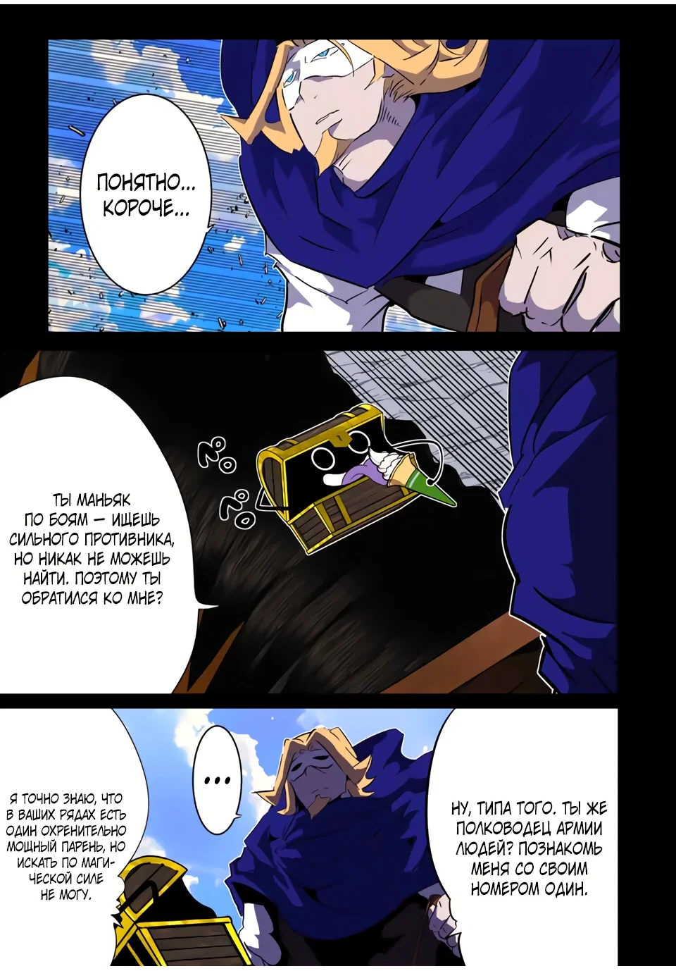 Манга Я перевоплотился в 7-го принца, так что я буду совершенствовать свою магию, как захочу - Глава 207 Страница 9