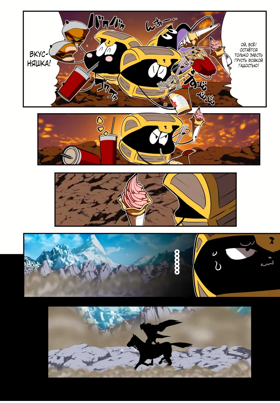 Манга Я перевоплотился в 7-го принца, так что я буду совершенствовать свою магию, как захочу - Глава 207 Страница 8