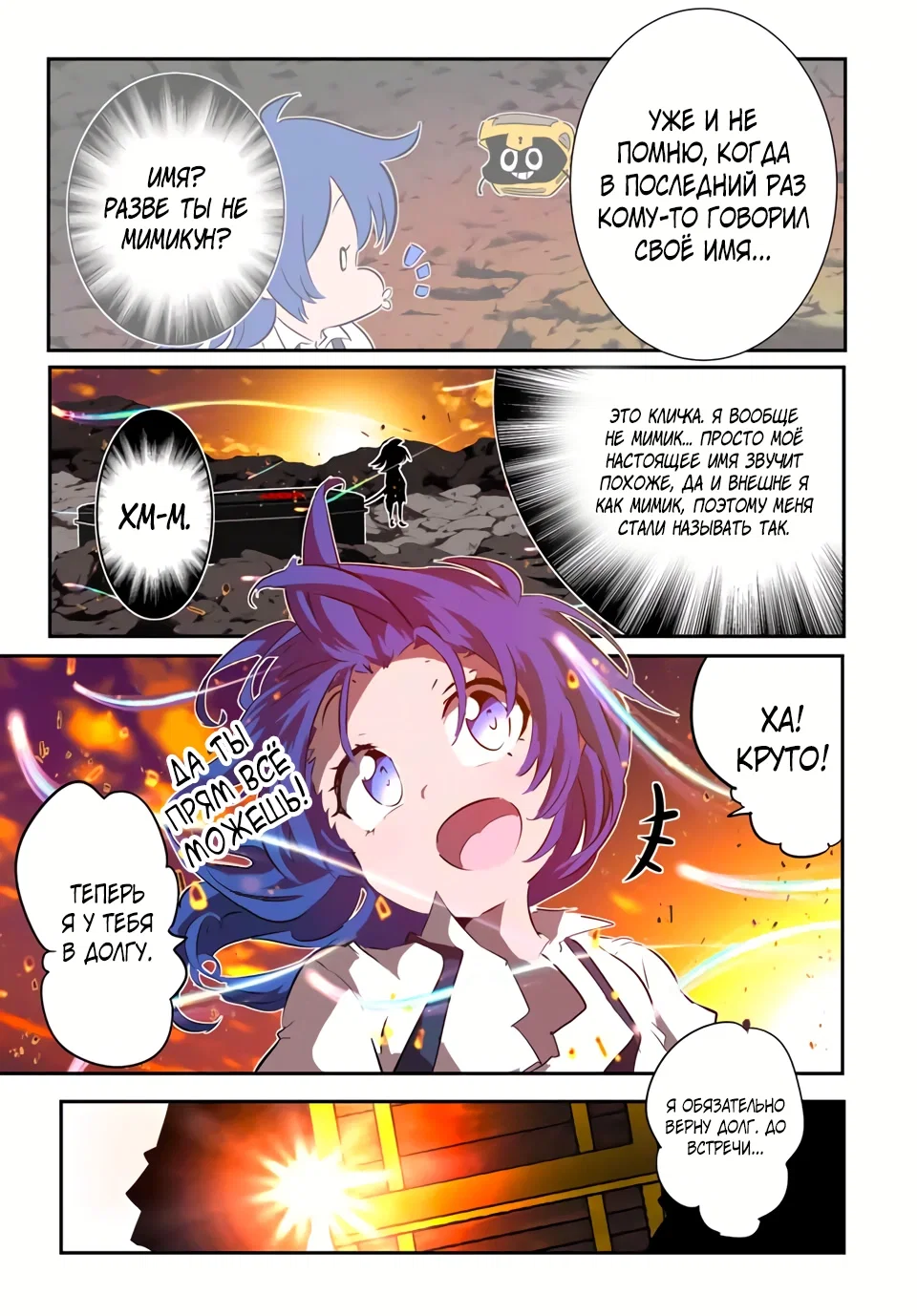 Манга Я перевоплотился в 7-го принца, так что я буду совершенствовать свою магию, как захочу - Глава 207 Страница 18