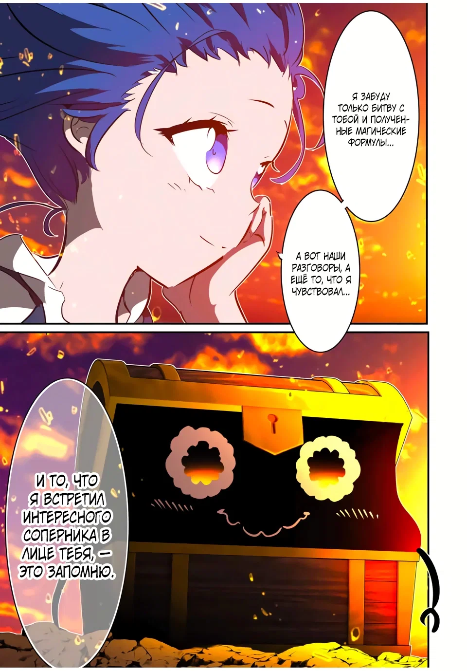 Манга Я перевоплотился в 7-го принца, так что я буду совершенствовать свою магию, как захочу - Глава 207 Страница 5