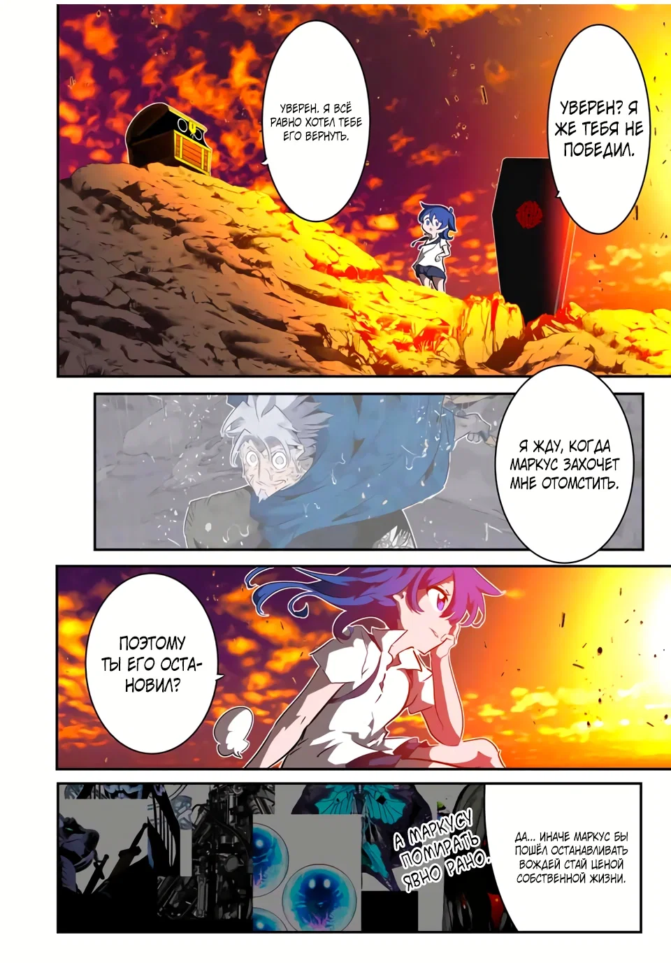 Манга Я перевоплотился в 7-го принца, так что я буду совершенствовать свою магию, как захочу - Глава 207 Страница 2