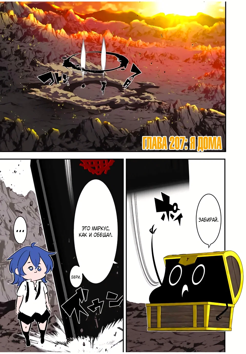 Манга Я перевоплотился в 7-го принца, так что я буду совершенствовать свою магию, как захочу - Глава 207 Страница 1