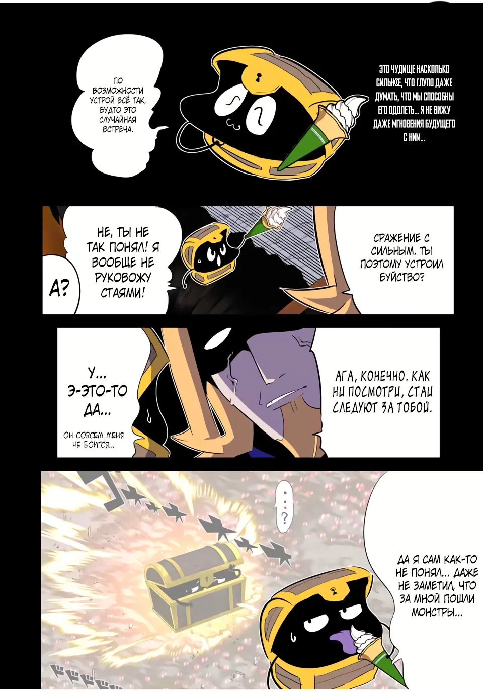 Манга Я перевоплотился в 7-го принца, так что я буду совершенствовать свою магию, как захочу - Глава 207 Страница 10