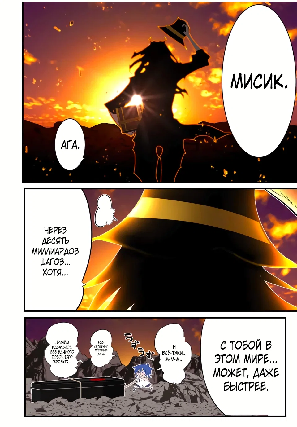 Манга Я перевоплотился в 7-го принца, так что я буду совершенствовать свою магию, как захочу - Глава 207 Страница 19