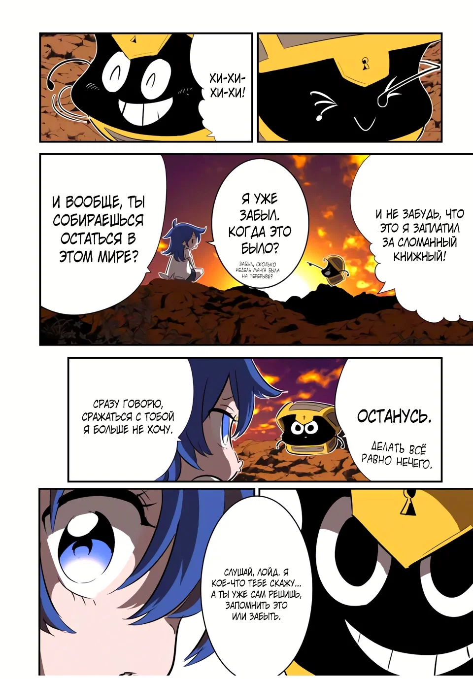 Манга Я перевоплотился в 7-го принца, так что я буду совершенствовать свою магию, как захочу - Глава 207 Страница 6