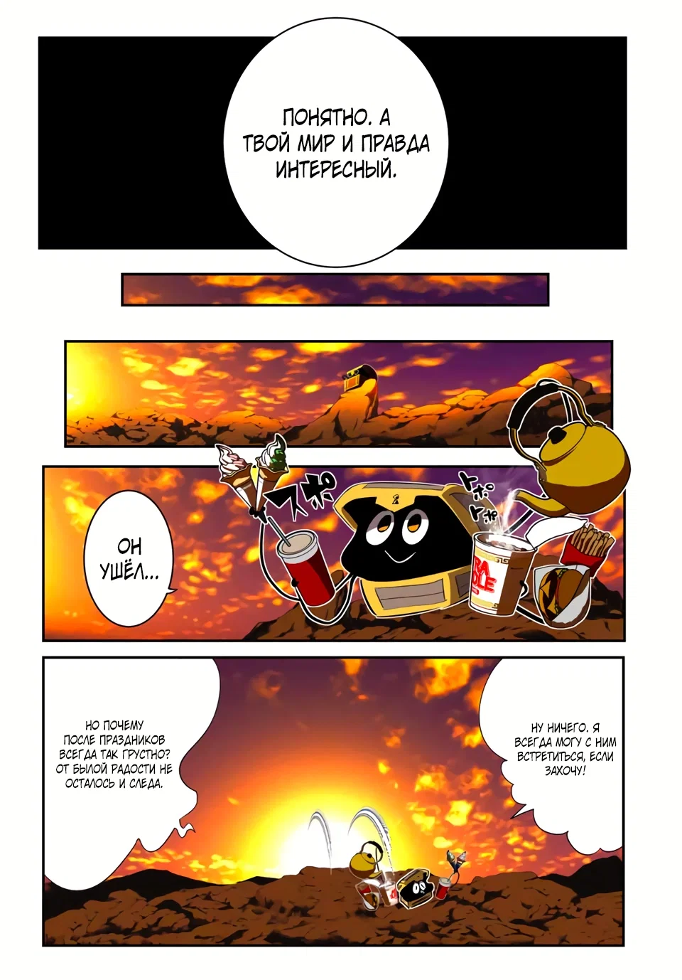 Манга Я перевоплотился в 7-го принца, так что я буду совершенствовать свою магию, как захочу - Глава 207 Страница 7