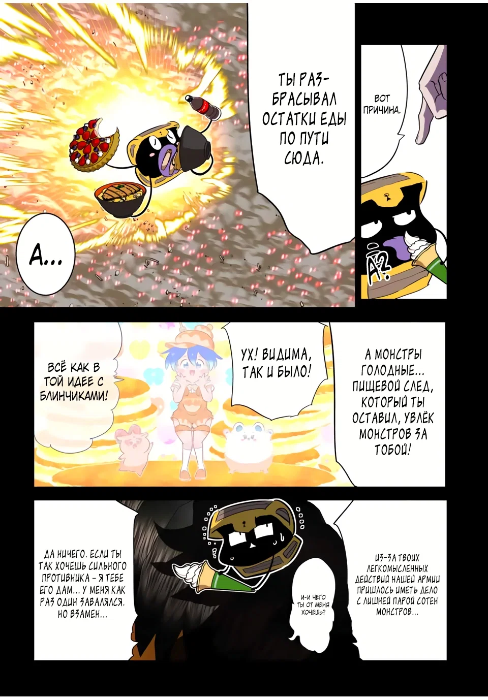 Манга Я перевоплотился в 7-го принца, так что я буду совершенствовать свою магию, как захочу - Глава 207 Страница 11