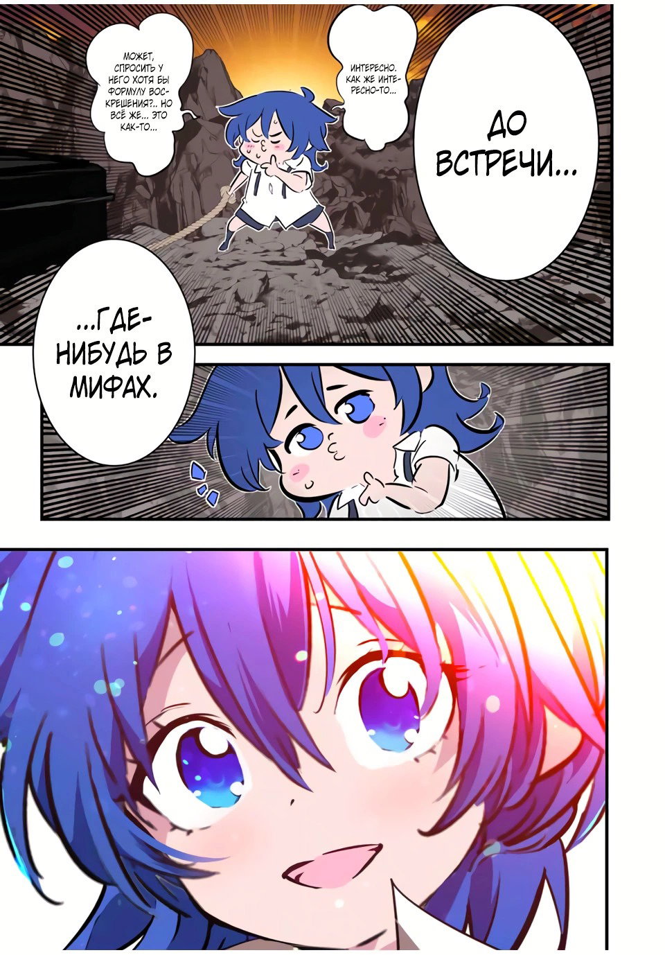 Манга Я перевоплотился в 7-го принца, так что я буду совершенствовать свою магию, как захочу - Глава 207 Страница 20