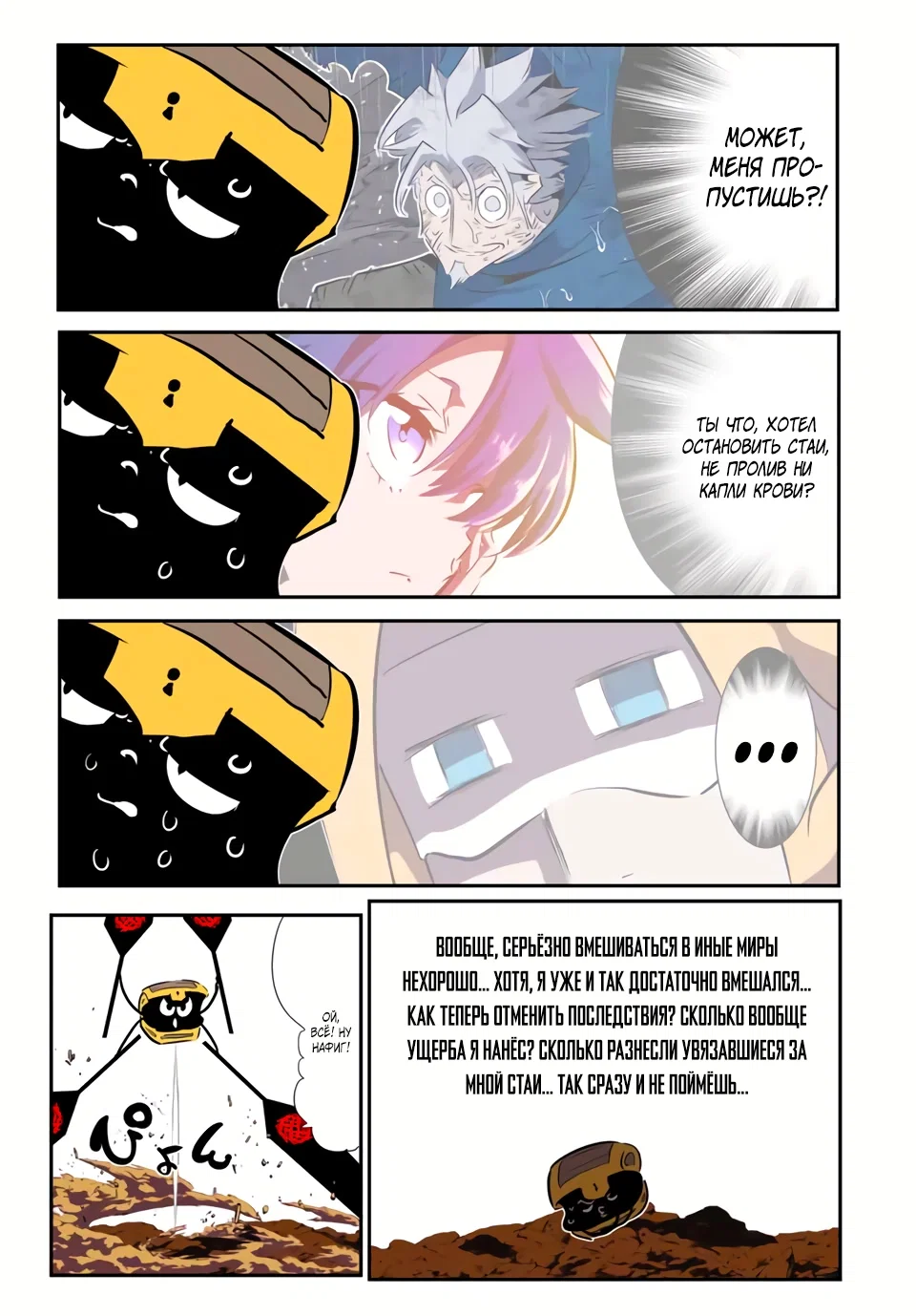 Манга Я перевоплотился в 7-го принца, так что я буду совершенствовать свою магию, как захочу - Глава 207 Страница 13