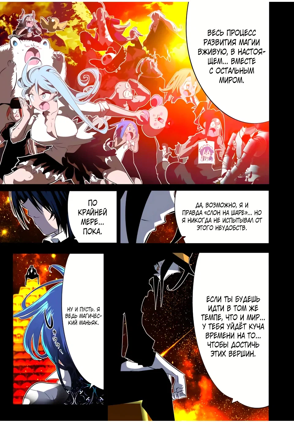 Манга Я перевоплотился в 7-го принца, так что я буду совершенствовать свою магию, как захочу - Глава 206 Страница 29