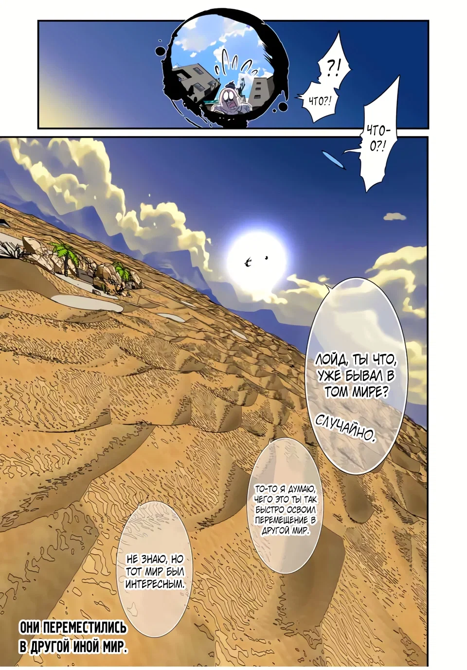 Манга Я перевоплотился в 7-го принца, так что я буду совершенствовать свою магию, как захочу - Глава 206 Страница 9