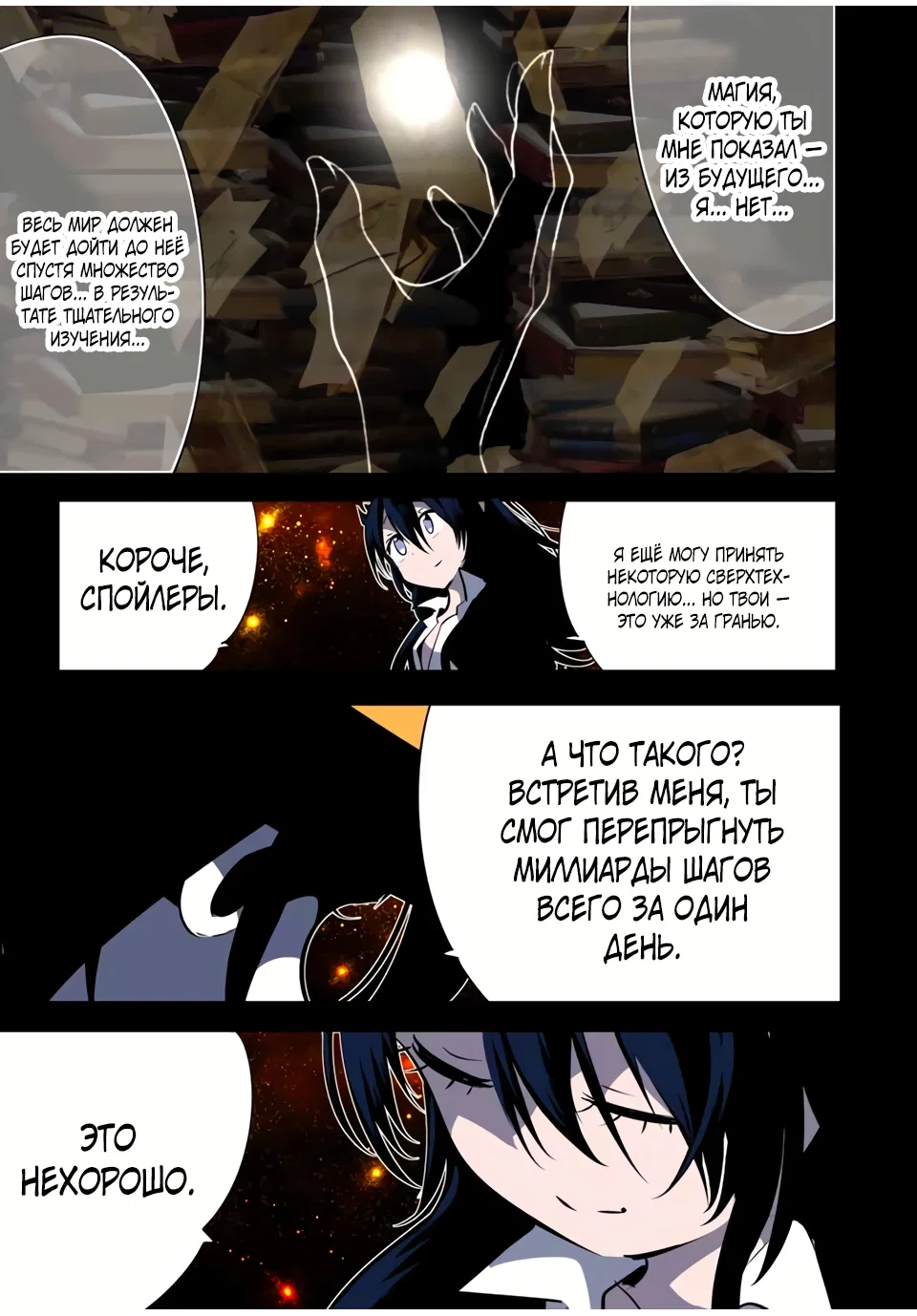 Манга Я перевоплотился в 7-го принца, так что я буду совершенствовать свою магию, как захочу - Глава 206 Страница 27