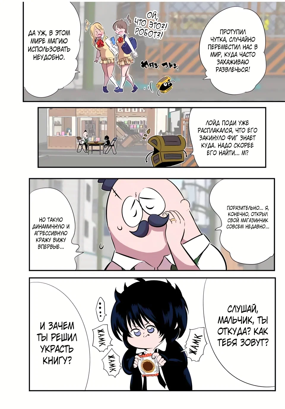 Манга Я перевоплотился в 7-го принца, так что я буду совершенствовать свою магию, как захочу - Глава 206 Страница 6