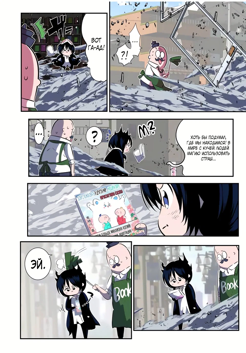 Манга Я перевоплотился в 7-го принца, так что я буду совершенствовать свою магию, как захочу - Глава 206 Страница 4