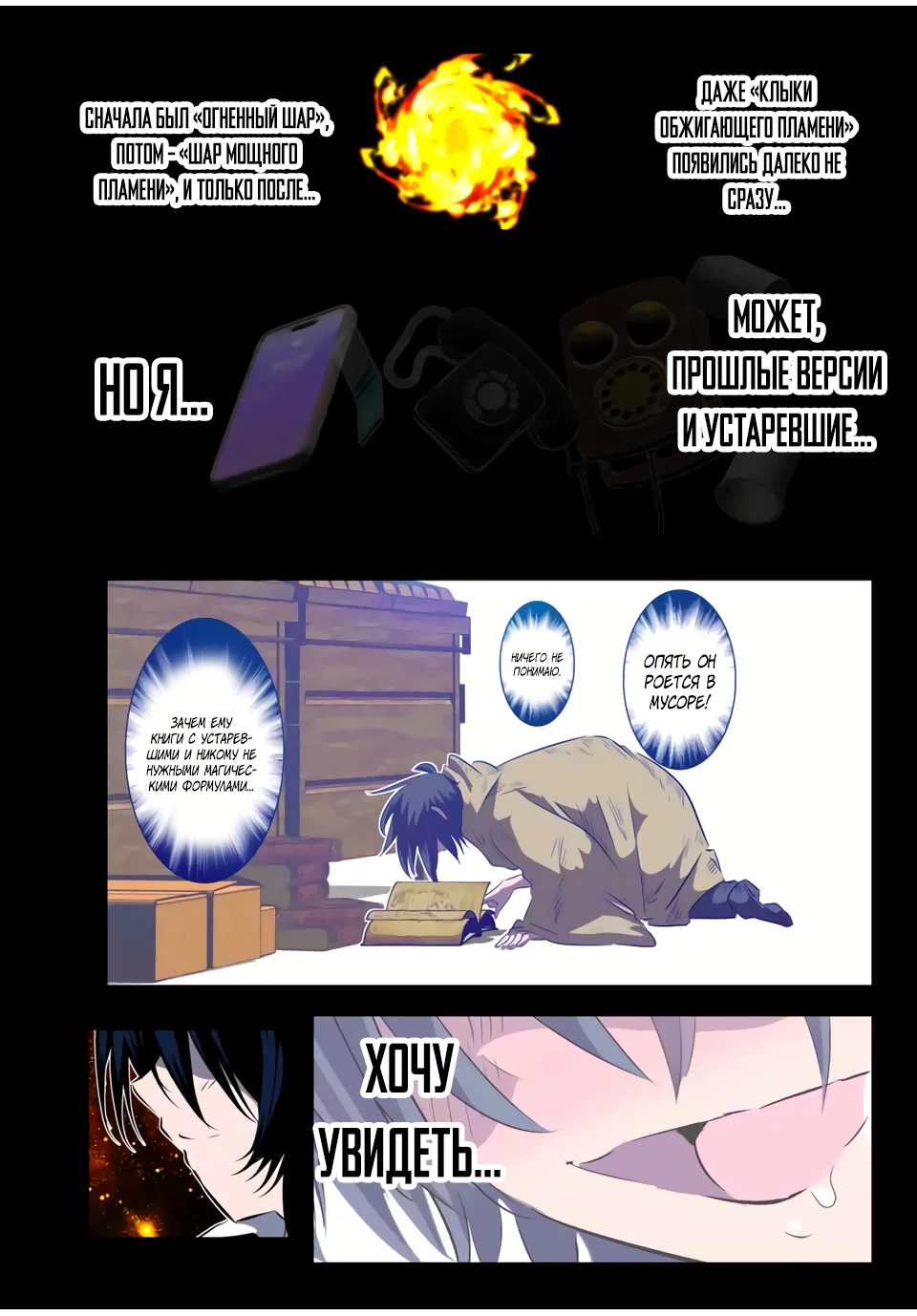 Манга Я перевоплотился в 7-го принца, так что я буду совершенствовать свою магию, как захочу - Глава 206 Страница 28