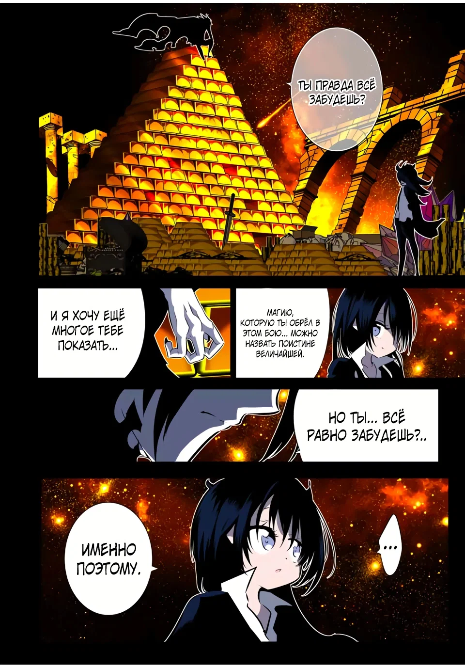 Манга Я перевоплотился в 7-го принца, так что я буду совершенствовать свою магию, как захочу - Глава 206 Страница 26