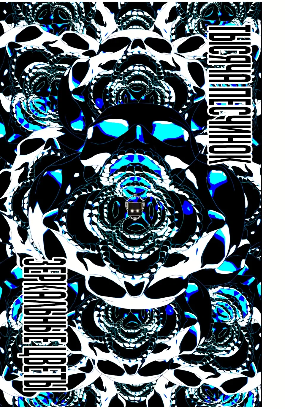 Манга Я перевоплотился в 7-го принца, так что я буду совершенствовать свою магию, как захочу - Глава 206 Страница 11