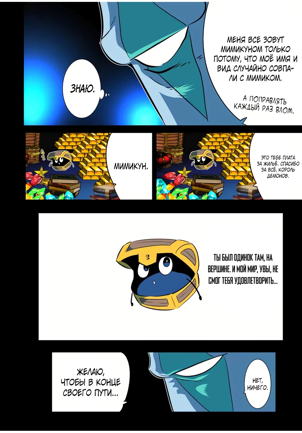 Манга Я перевоплотился в 7-го принца, так что я буду совершенствовать свою магию, как захочу - Глава 205 Страница 3