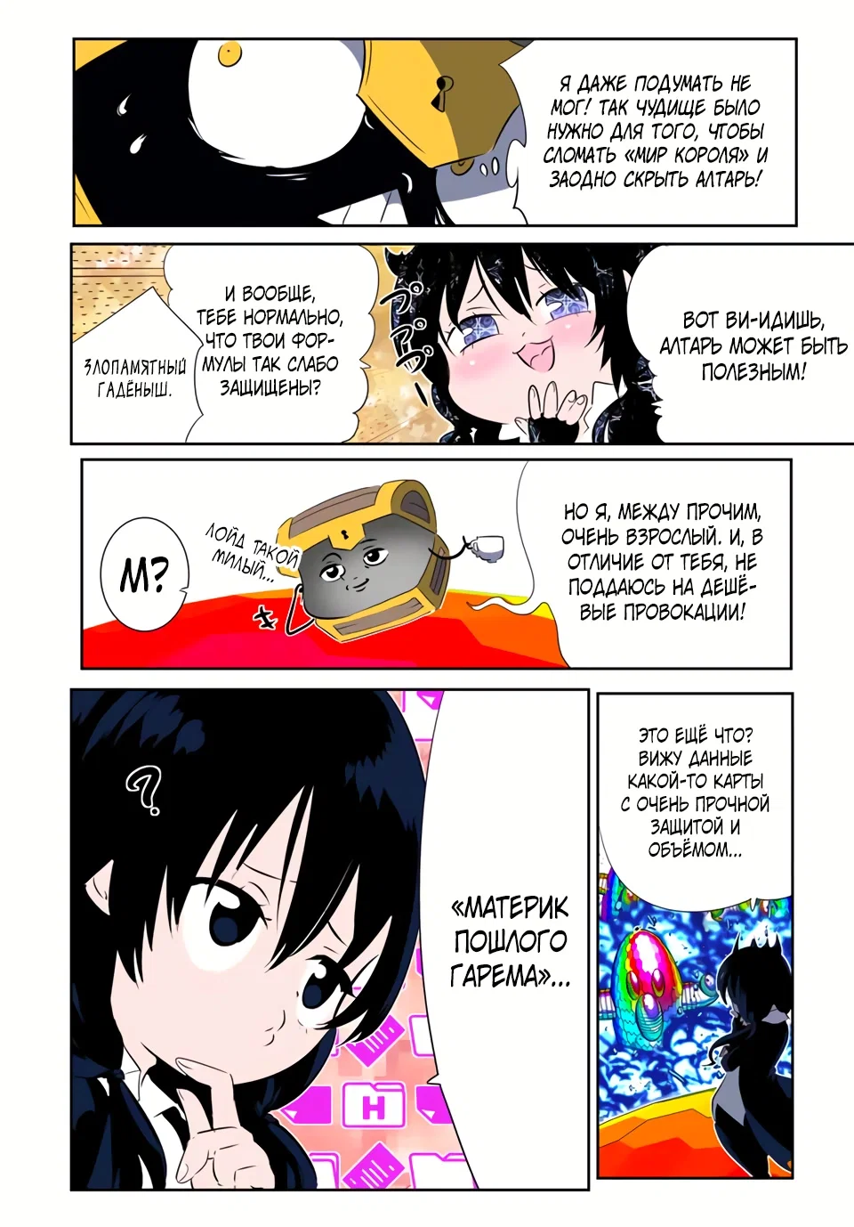 Манга Я перевоплотился в 7-го принца, так что я буду совершенствовать свою магию, как захочу - Глава 205 Страница 16