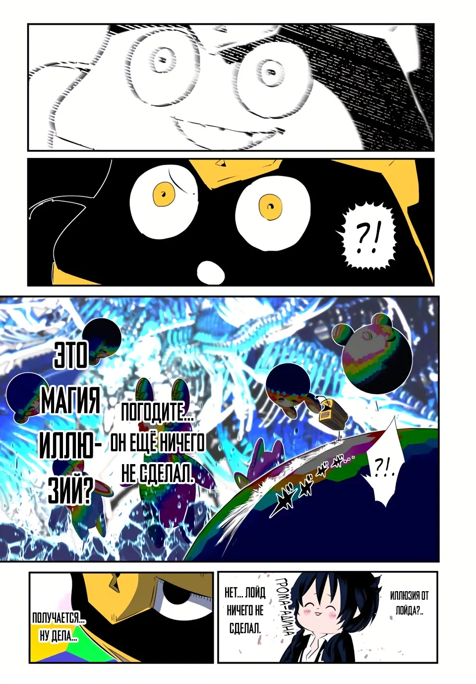 Манга Я перевоплотился в 7-го принца, так что я буду совершенствовать свою магию, как захочу - Глава 205 Страница 9