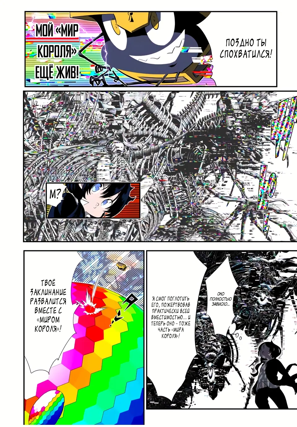 Манга Я перевоплотился в 7-го принца, так что я буду совершенствовать свою магию, как захочу - Глава 205 Страница 12