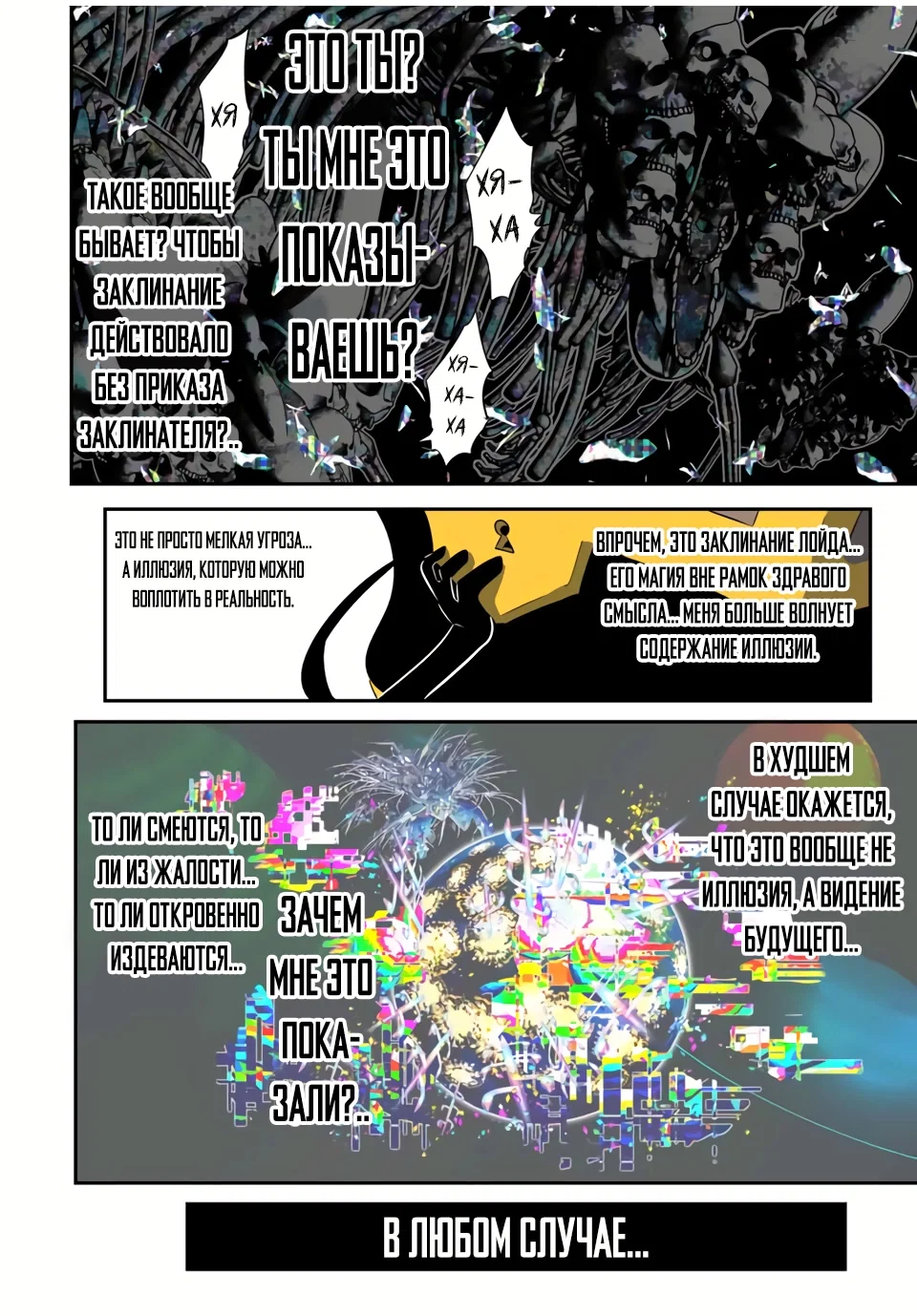 Манга Я перевоплотился в 7-го принца, так что я буду совершенствовать свою магию, как захочу - Глава 205 Страница 10