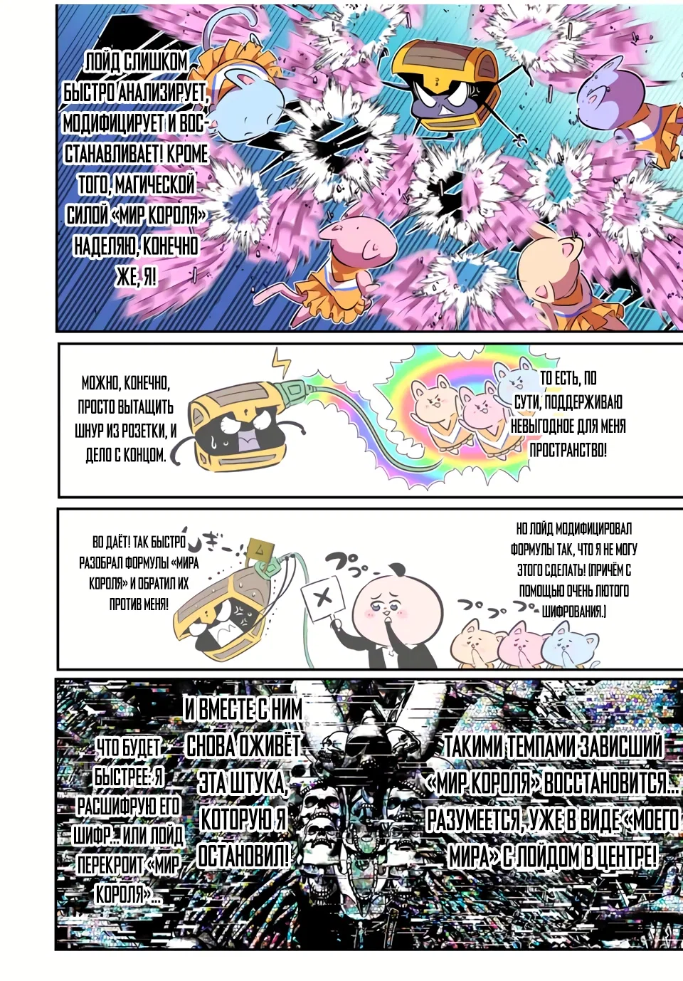 Манга Я перевоплотился в 7-го принца, так что я буду совершенствовать свою магию, как захочу - Глава 205 Страница 18