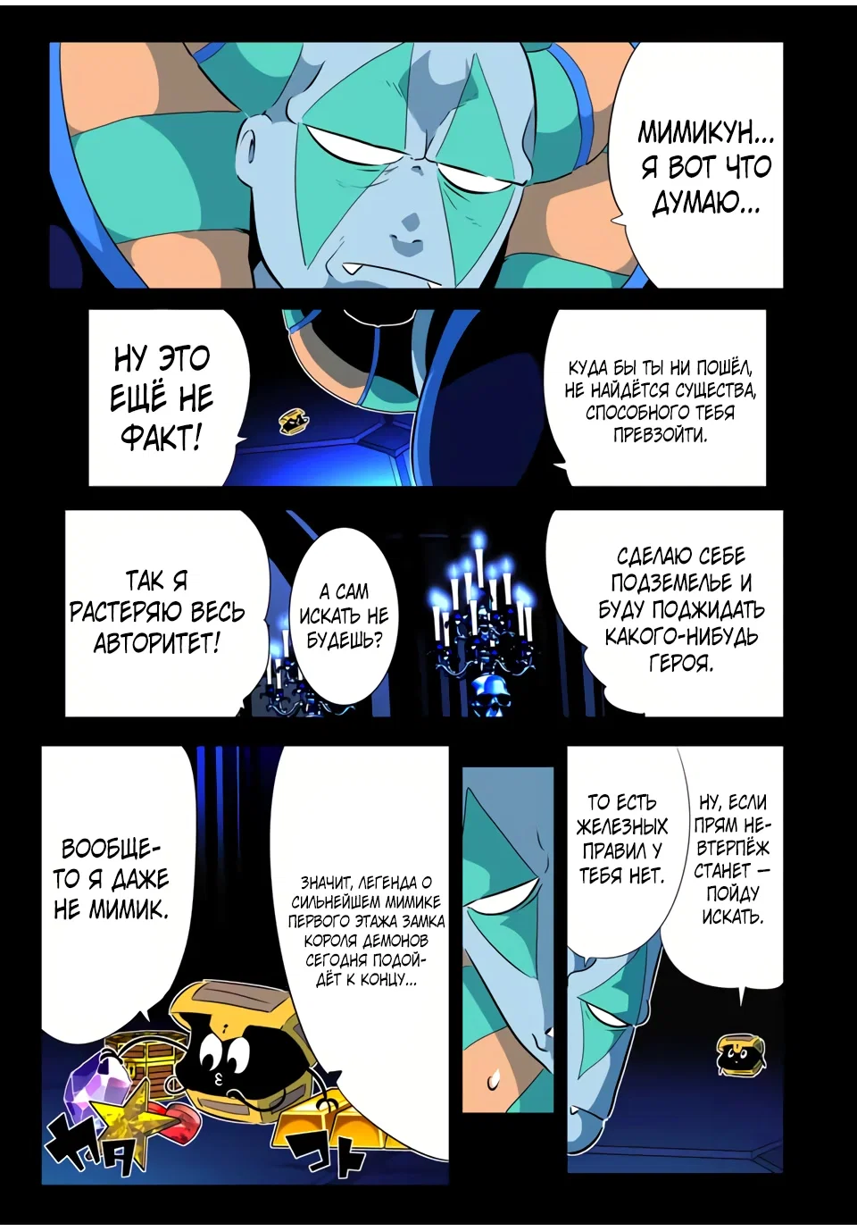 Манга Я перевоплотился в 7-го принца, так что я буду совершенствовать свою магию, как захочу - Глава 205 Страница 2