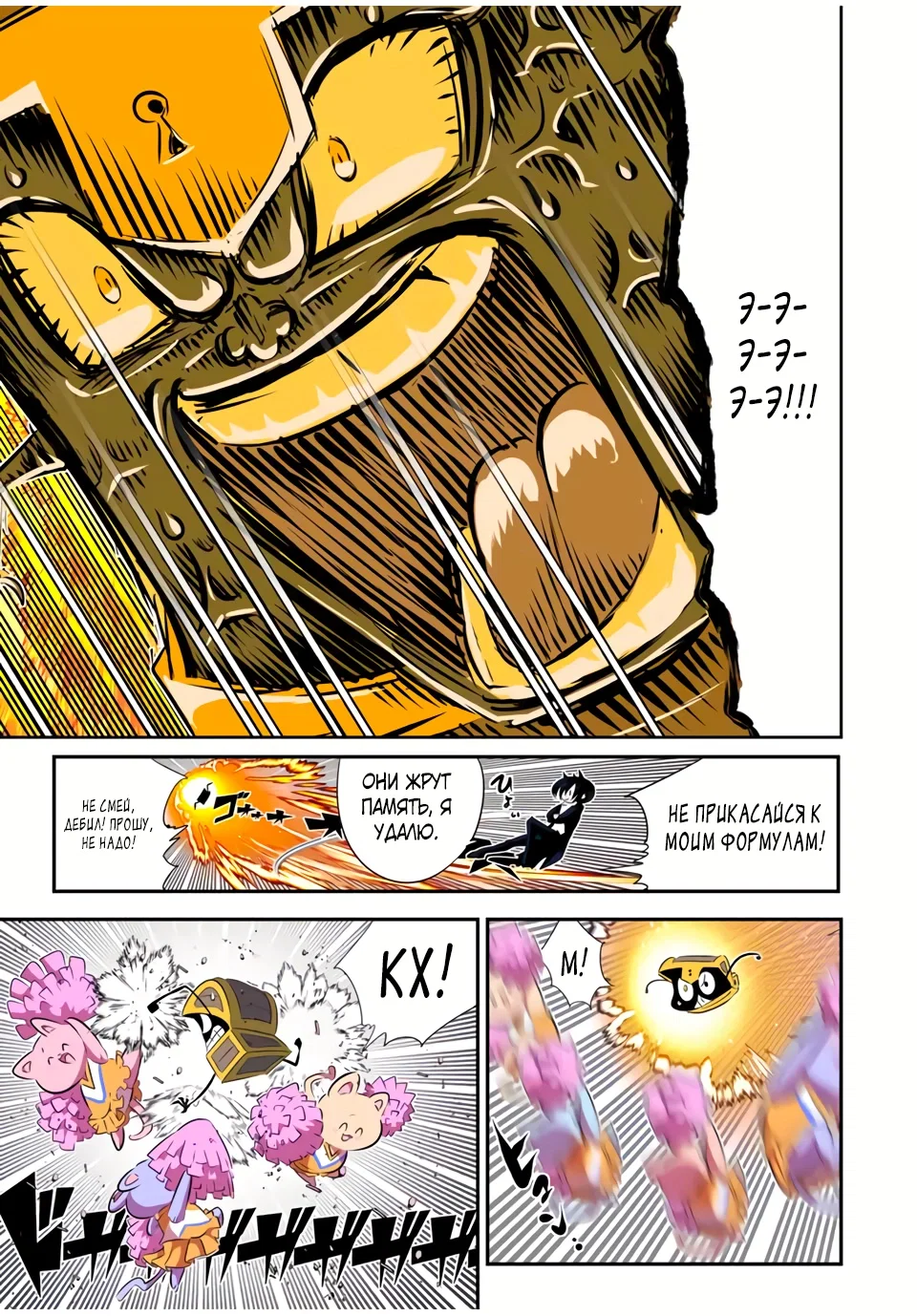 Манга Я перевоплотился в 7-го принца, так что я буду совершенствовать свою магию, как захочу - Глава 205 Страница 17