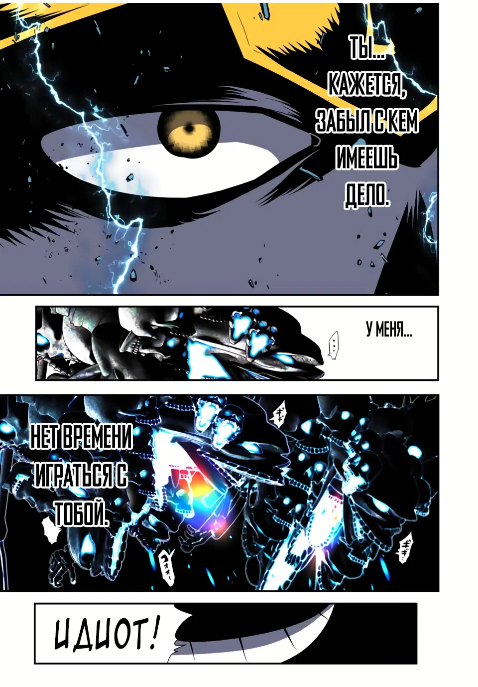 Манга Я перевоплотился в 7-го принца, так что я буду совершенствовать свою магию, как захочу - Глава 205 Страница 11