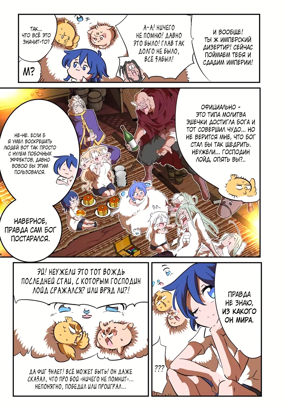 Манга Я перевоплотился в 7-го принца, так что я буду совершенствовать свою магию, как захочу - Глава 208 Страница 5
