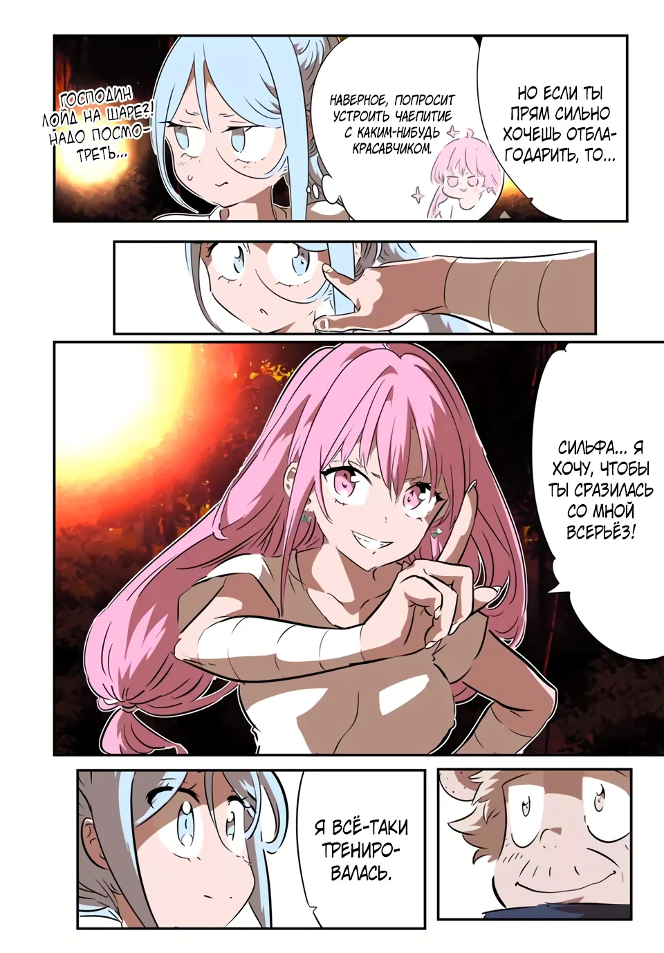 Манга Я перевоплотился в 7-го принца, так что я буду совершенствовать свою магию, как захочу - Глава 208 Страница 10