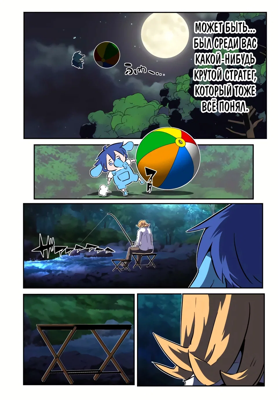 Манга Я перевоплотился в 7-го принца, так что я буду совершенствовать свою магию, как захочу - Глава 208 Страница 20