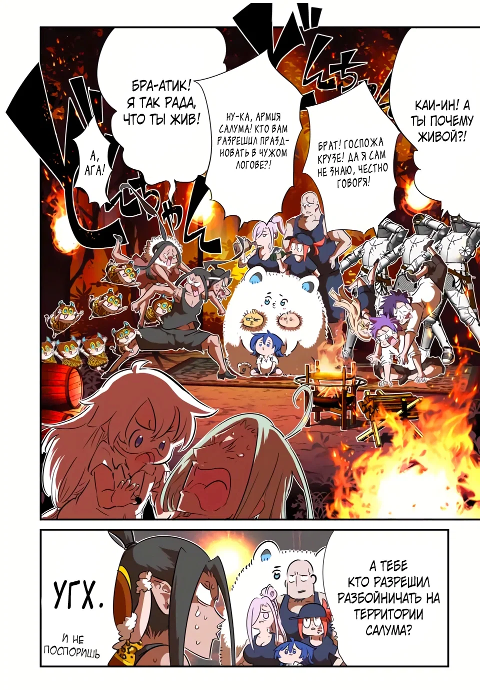 Манга Я перевоплотился в 7-го принца, так что я буду совершенствовать свою магию, как захочу - Глава 208 Страница 4