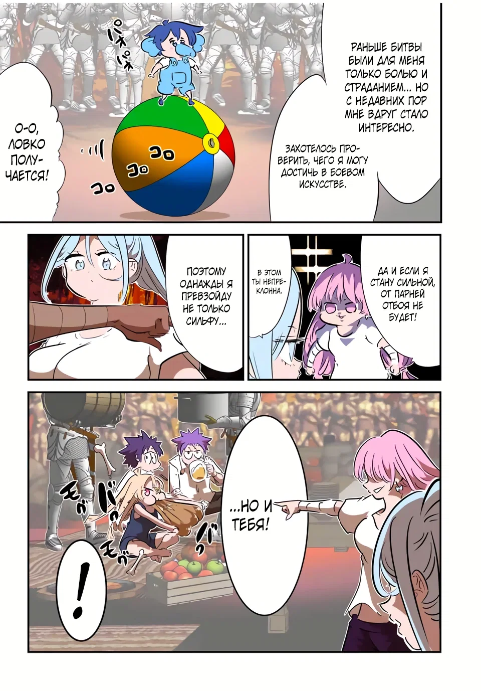 Манга Я перевоплотился в 7-го принца, так что я буду совершенствовать свою магию, как захочу - Глава 208 Страница 11