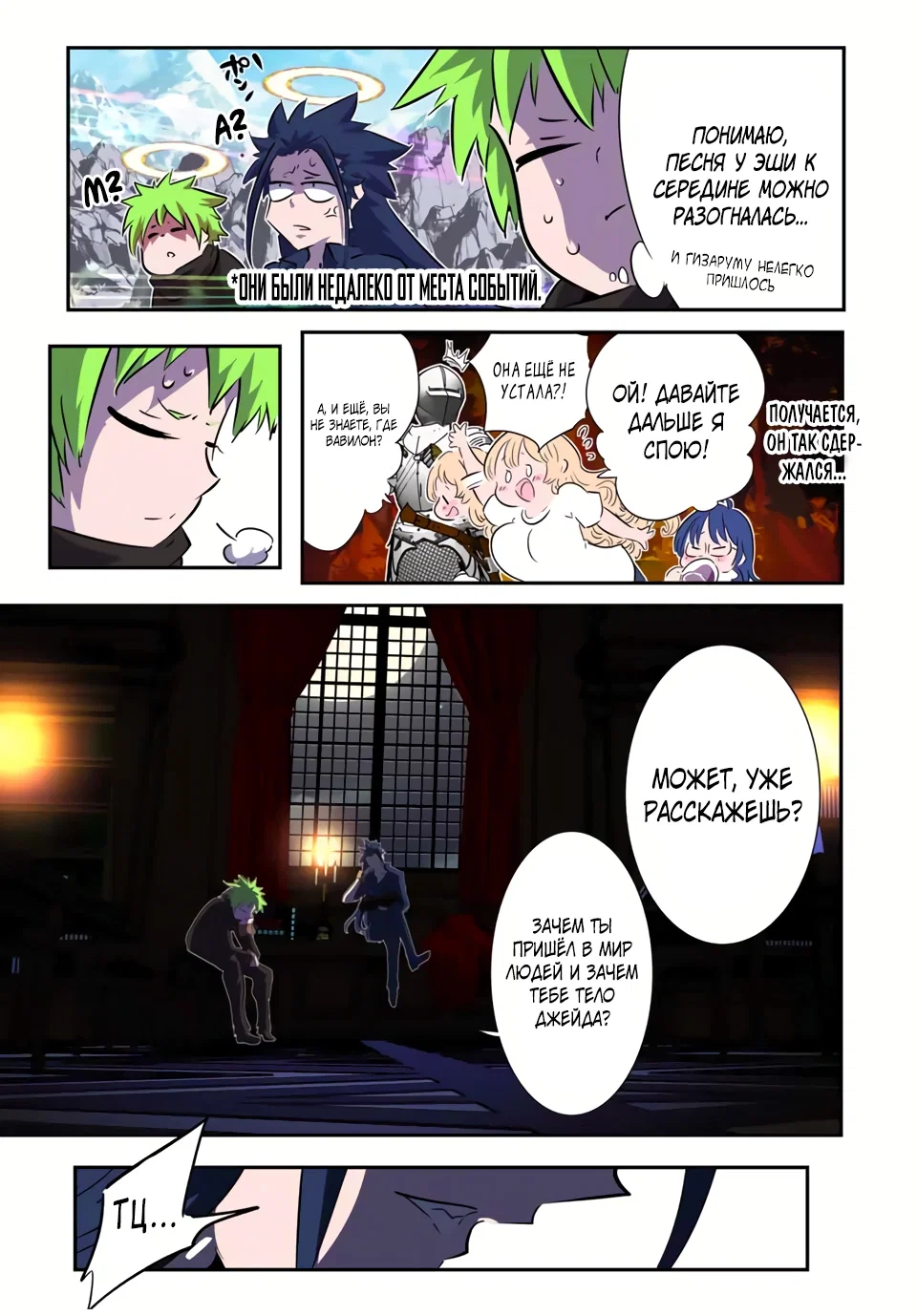 Манга Я перевоплотился в 7-го принца, так что я буду совершенствовать свою магию, как захочу - Глава 208 Страница 17