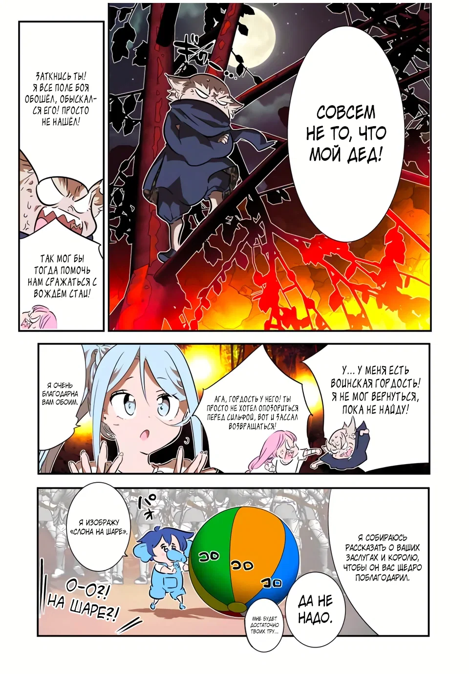 Манга Я перевоплотился в 7-го принца, так что я буду совершенствовать свою магию, как захочу - Глава 208 Страница 9