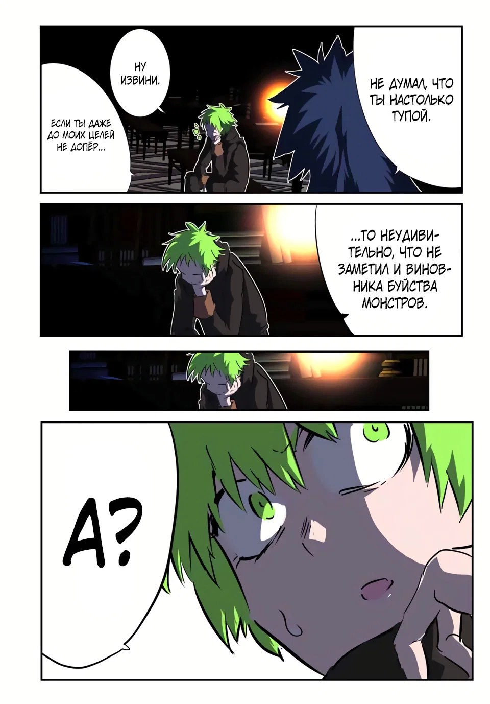 Манга Я перевоплотился в 7-го принца, так что я буду совершенствовать свою магию, как захочу - Глава 208 Страница 18