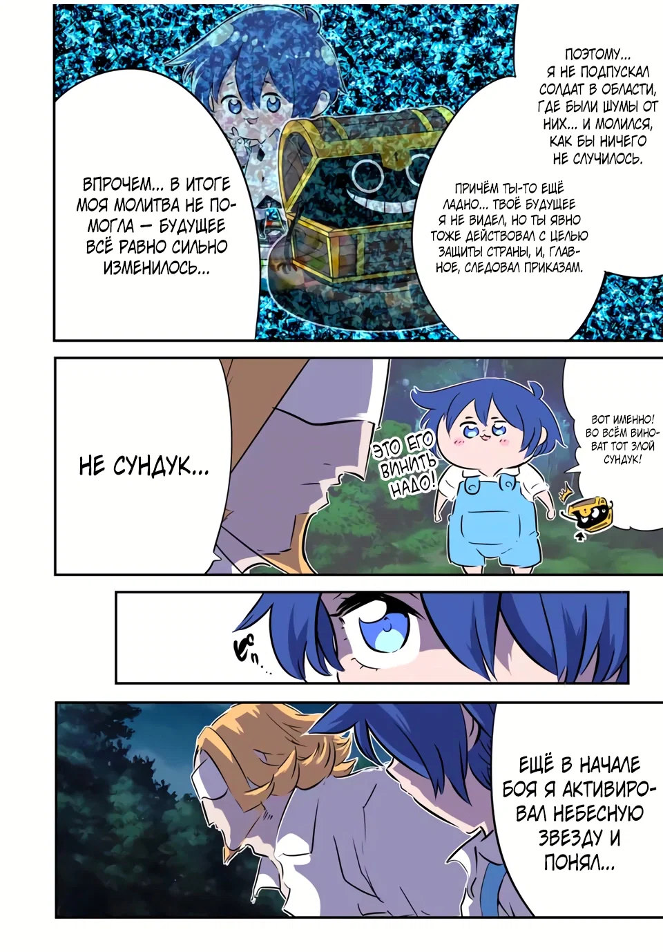 Манга Я перевоплотился в 7-го принца, так что я буду совершенствовать свою магию, как захочу - Глава 209 Страница 26