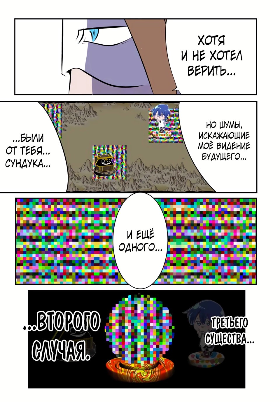 Манга Я перевоплотился в 7-го принца, так что я буду совершенствовать свою магию, как захочу - Глава 209 Страница 27