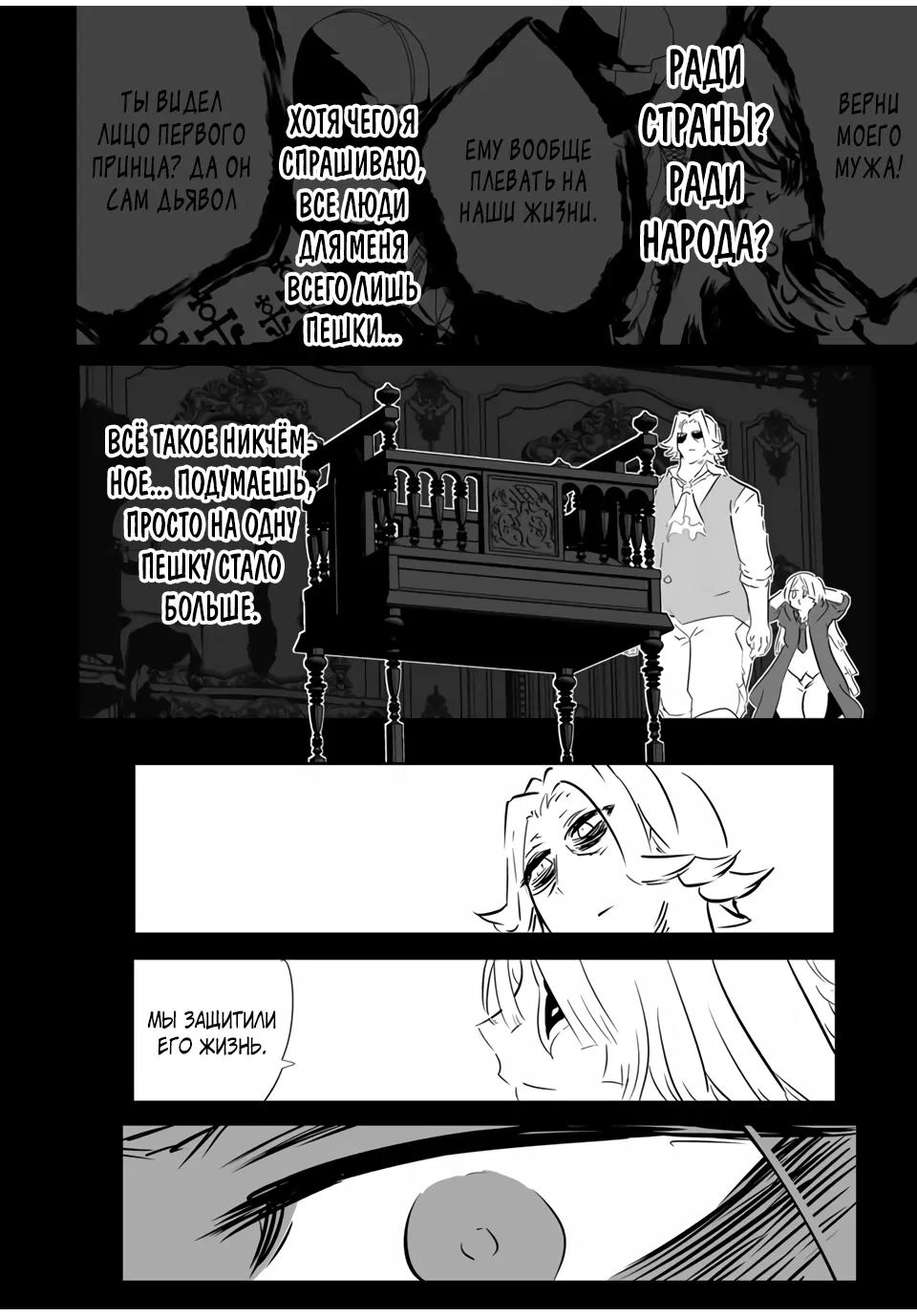 Манга Я перевоплотился в 7-го принца, так что я буду совершенствовать свою магию, как захочу - Глава 209 Страница 6