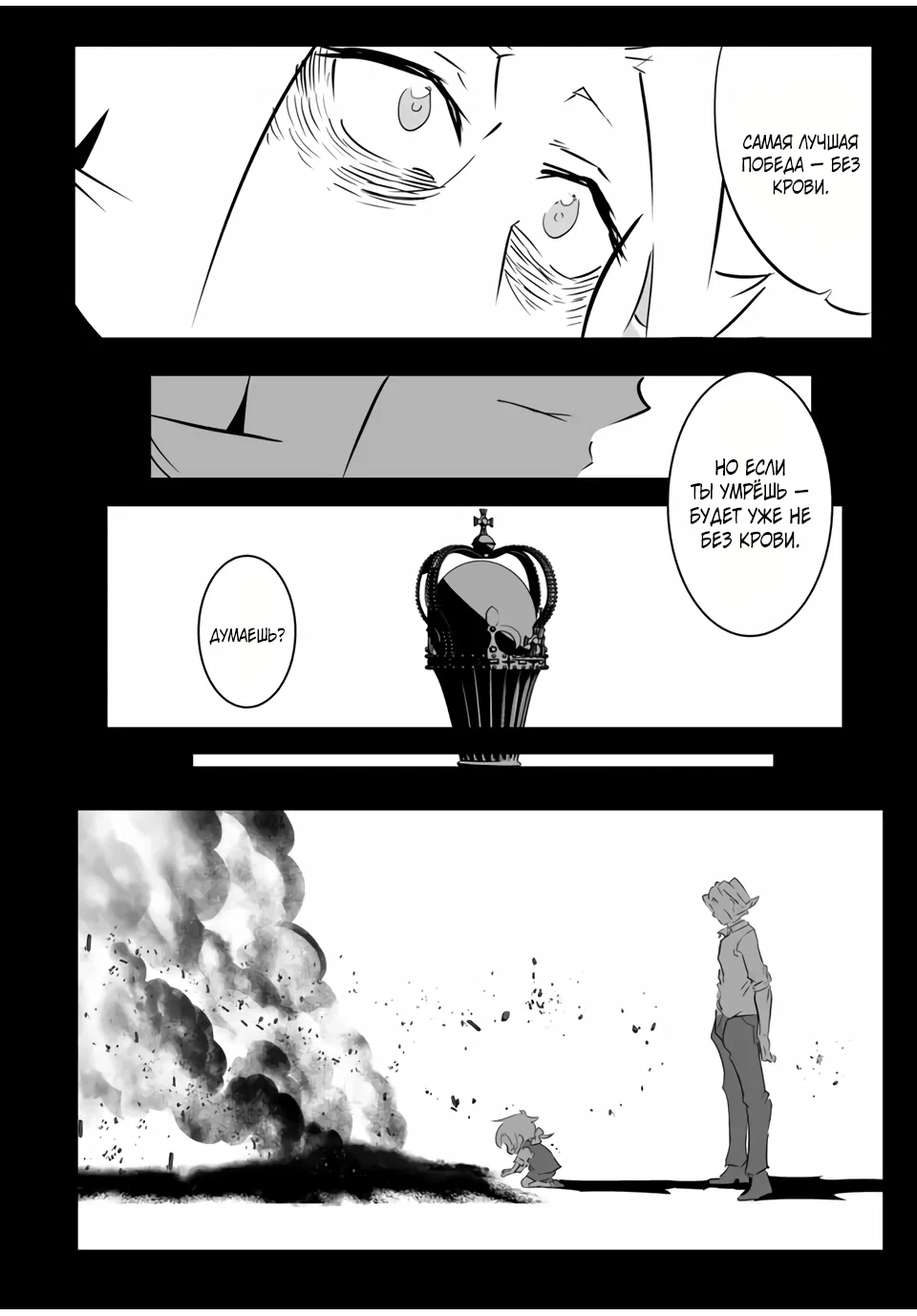 Манга Я перевоплотился в 7-го принца, так что я буду совершенствовать свою магию, как захочу - Глава 209 Страница 14